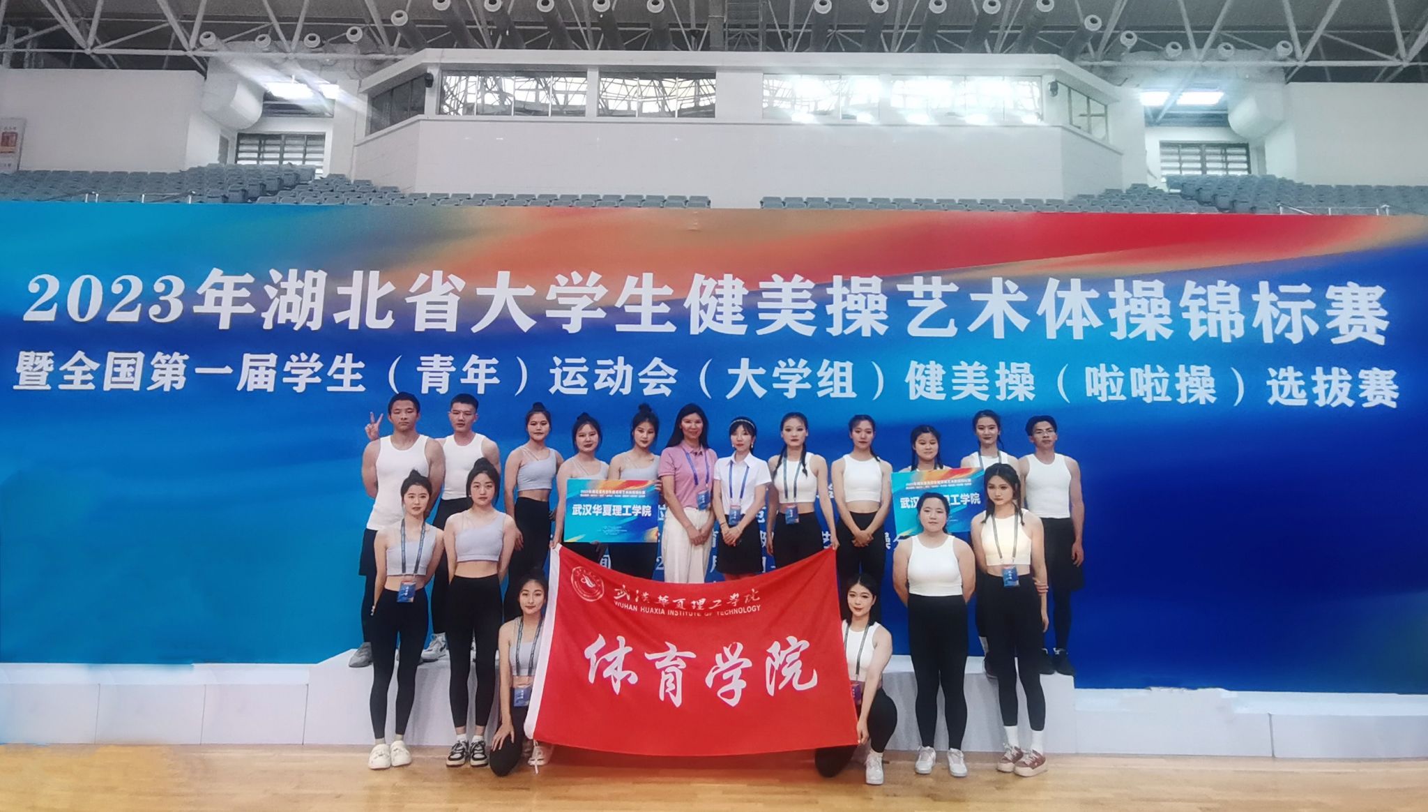校瑜伽队在湖北省大学生健美操艺术体操锦标赛中斩获两个一等奖